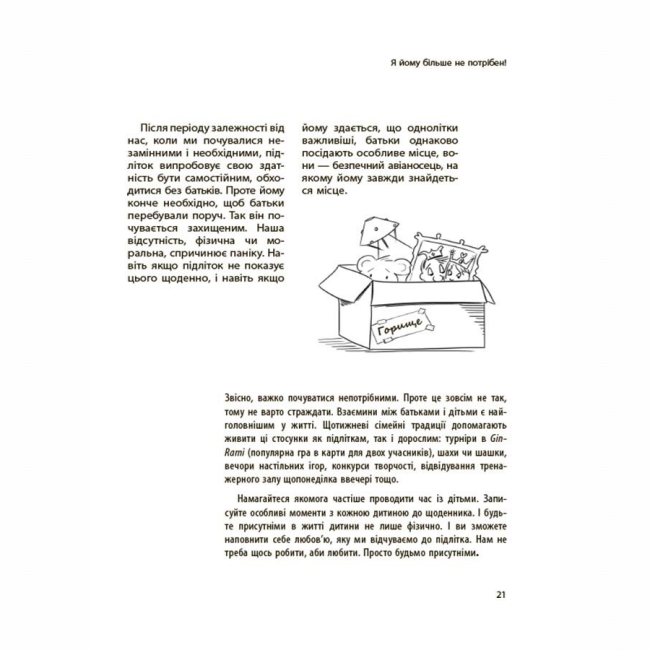 Книги для дорослих - Книжка «Для турботливих батьків. Ми більше не розуміємо одне одного! Долаємо період грюкання дверима. 12-17 років» (9786170041692)#7