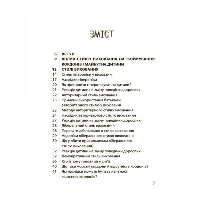 Книги для дорослих - Книжка «ТАК або НІ. Про кордони, обмеження й заборони у вихованні дітей» (9786170043221)#2