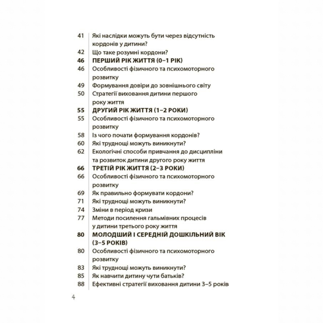 Книги для дорослих - Книжка «ТАК або НІ. Про кордони, обмеження й заборони у вихованні дітей» (9786170043221)#3