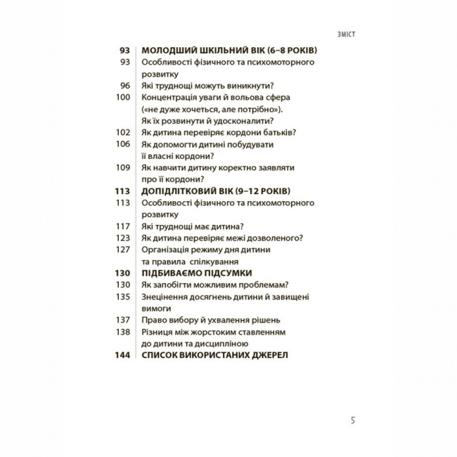 Книги для дорослих - Книжка «ТАК або НІ. Про кордони, обмеження й заборони у вихованні дітей» (9786170043221)#4