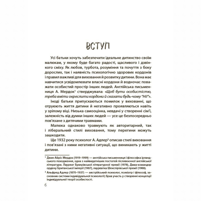 Книги для дорослих - Книжка «ТАК або НІ. Про кордони, обмеження й заборони у вихованні дітей» (9786170043221)#5