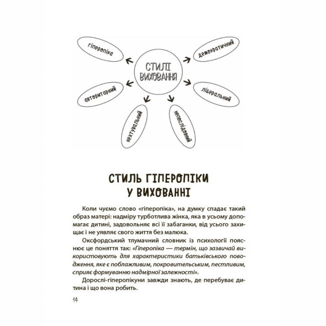 Книги для дорослих - Книжка «ТАК або НІ. Про кордони, обмеження й заборони у вихованні дітей» (9786170043221)#6