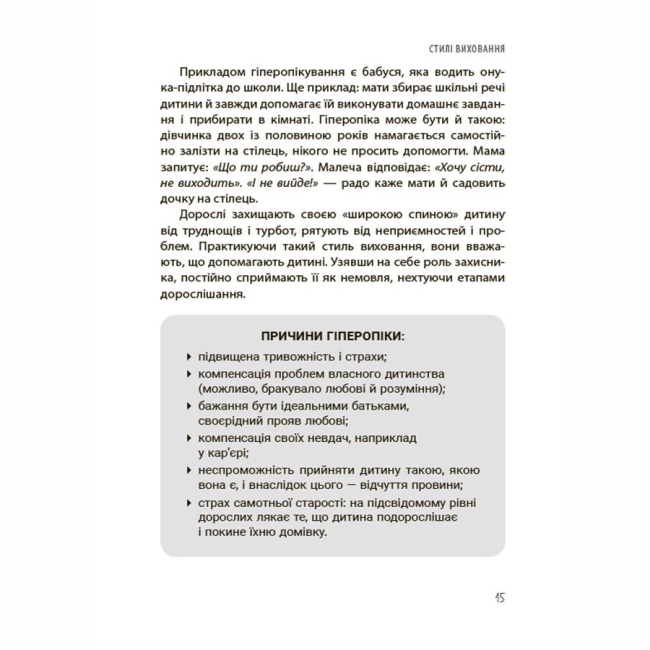 Книги для дорослих - Книжка «ТАК або НІ. Про кордони, обмеження й заборони у вихованні дітей» (9786170043221)#7