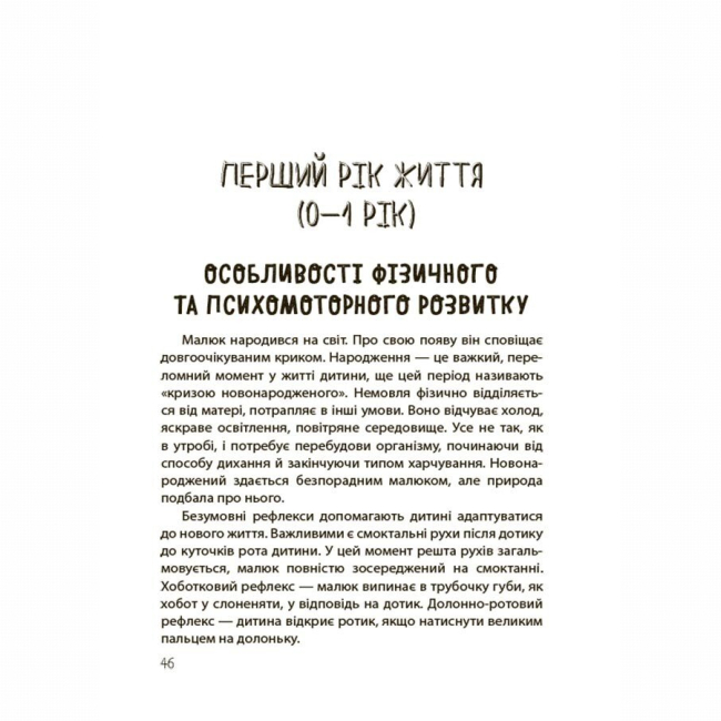 Книги для дорослих - Книжка «ТАК або НІ. Про кордони, обмеження й заборони у вихованні дітей» (9786170043221)#8