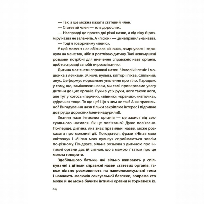 Книги для дорослих - Книжка «Хлопчики та дівчатка: як розвивається сексуальність. Від 0 до 19 років. Ґайд для батьків» (9786170042187)#7