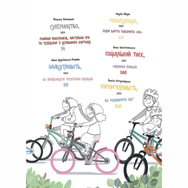 Художня література для дітей (7-13 років) - Книжка «12 дитячих викликів. Як долати життєві труднощі» (9786170043023)#3