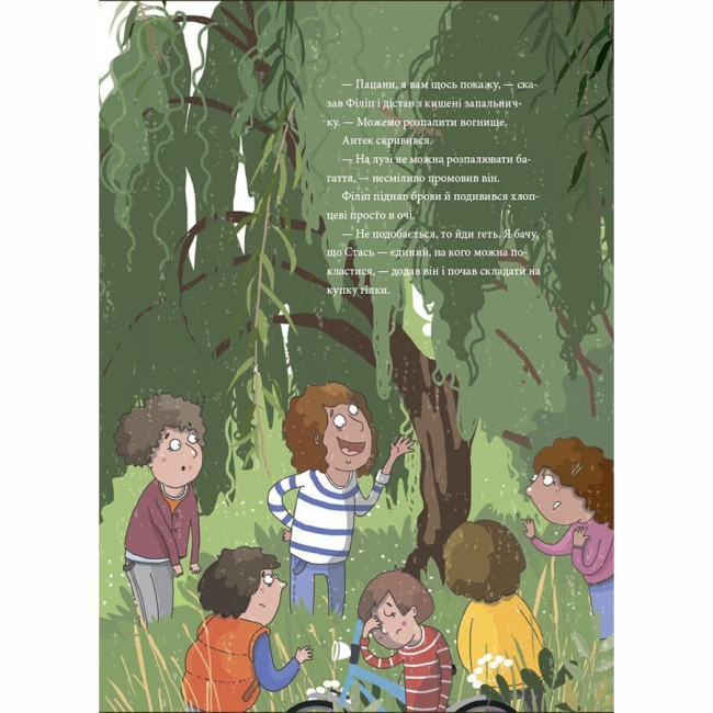 Художня література для дітей (7-13 років) - Книжка «12 дитячих викликів. Як долати життєві труднощі» (9786170043023)#6