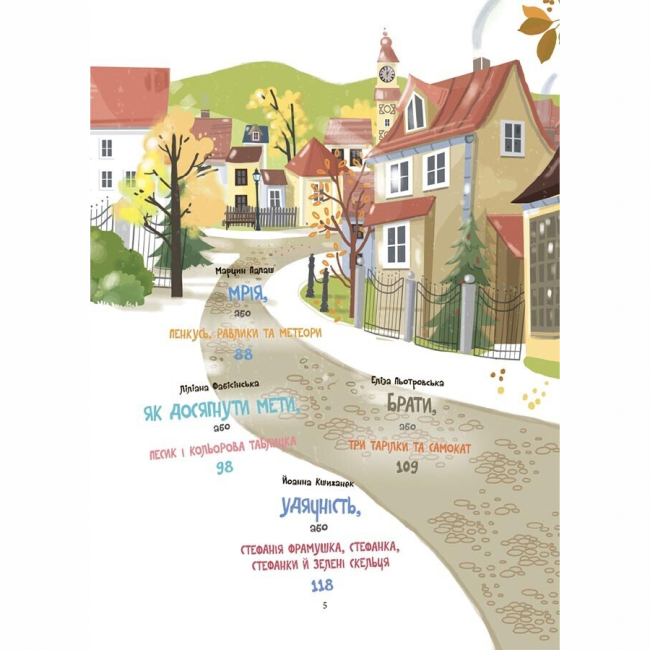 Художня література для дітей (7-13 років) - Книжка «12 способів бути щасливими. Як радіти кожному дню» (9786170043306)#3