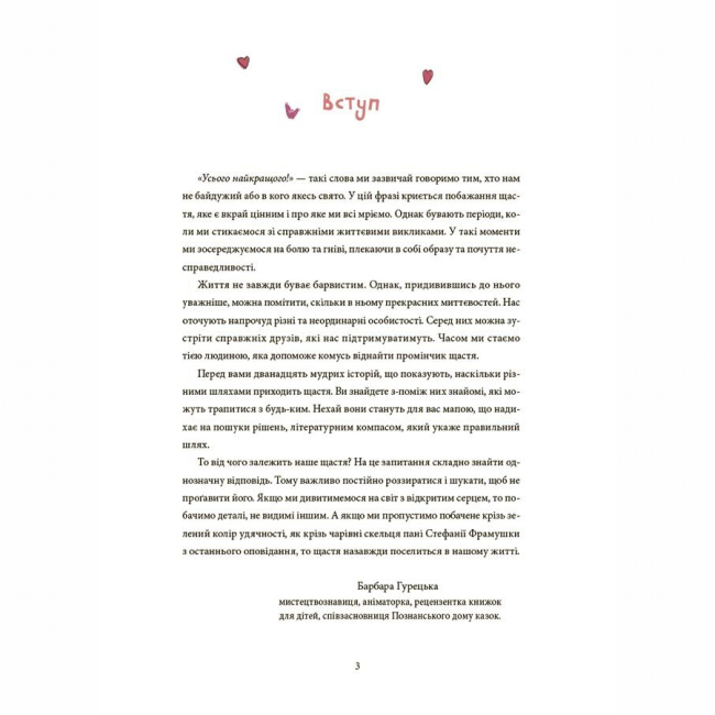 Художня література для дітей (7-13 років) - Книжка «12 способів бути щасливими. Як радіти кожному дню» (9786170043306)#4