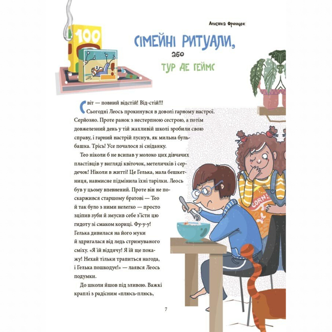 Художня література для дітей (7-13 років) - Книжка «12 способів бути щасливими. Як радіти кожному дню» (9786170043306)#5