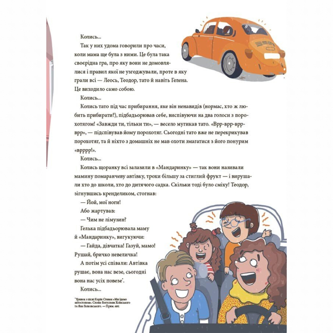 Художня література для дітей (7-13 років) - Книжка «12 способів бути щасливими. Як радіти кожному дню» (9786170043306)#6