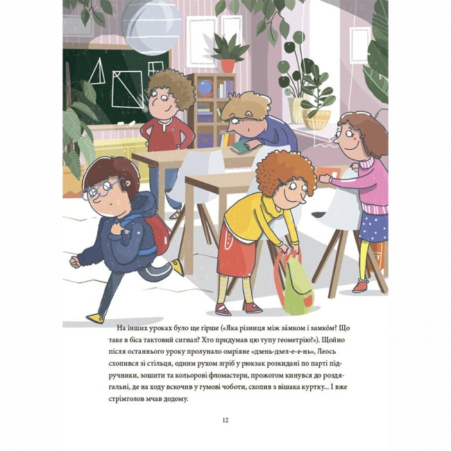 Художня література для дітей (7-13 років) - Книжка «12 способів бути щасливими. Як радіти кожному дню» (9786170043306)#8