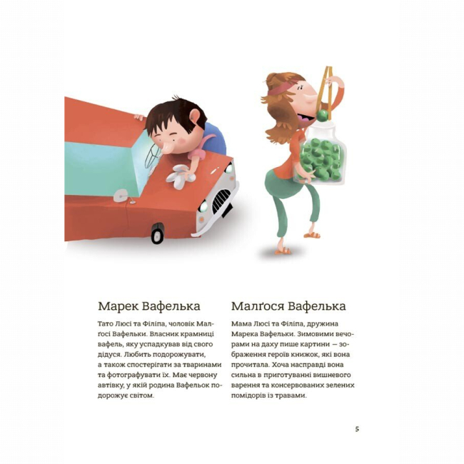 Художня література для дітей (7-13 років) - Книжка «Гарні манери для дітей. Родина Вафельок» (9786170043061)#7