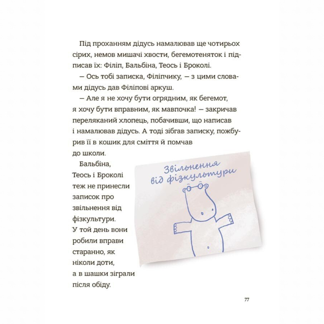 Художня література для дітей (7-13 років) - Книжка «Поради щодо дитячих справ. Родина Вафельок» (9786170043016)#4