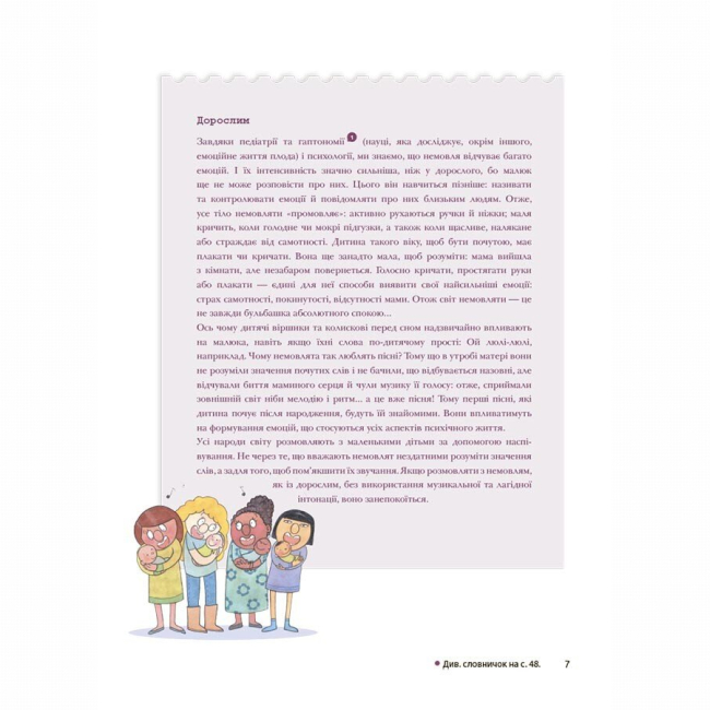 Пізнавальні книги (4-10 років) - Книжка «Для турботливих батьків. Як працюють мої емоції: книжка для дітей (і дорослих!). 4+» (9786170042934)#4