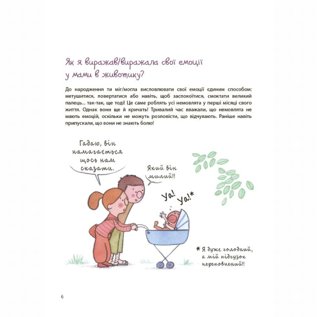 Пізнавальні книги (4-10 років) - Книжка «Для турботливих батьків. Як працюють мої емоції: книжка для дітей (і дорослих!). 4+» (9786170042934)#5