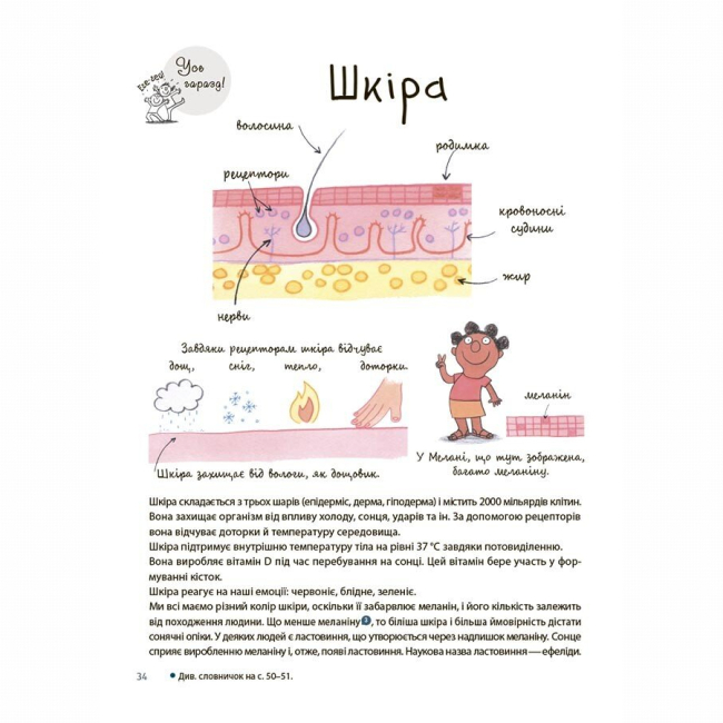 Пізнавальні книги (4-10 років) - Книжка «Для турботливих батьків. Як улаштоване моє тіло: книжка для дітей (і дорослих!). 4+» (9786170042927)#6