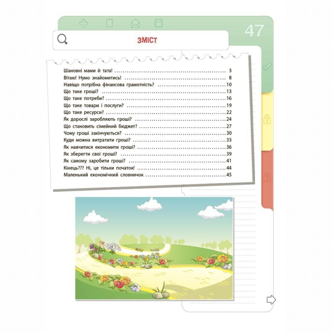 Пізнавальні книги (4-10 років) - Книжка «Корисні навички. Фінансова грамотність для дітей. 5–7 років. Перший крок до мільйона» (9786170042279)#2