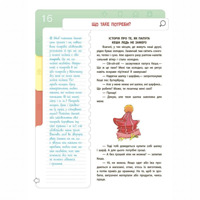 Пізнавальні книги (4-10 років) - Книжка «Корисні навички. Фінансова грамотність для дітей. 5–7 років. Перший крок до мільйона» (9786170042279)#3