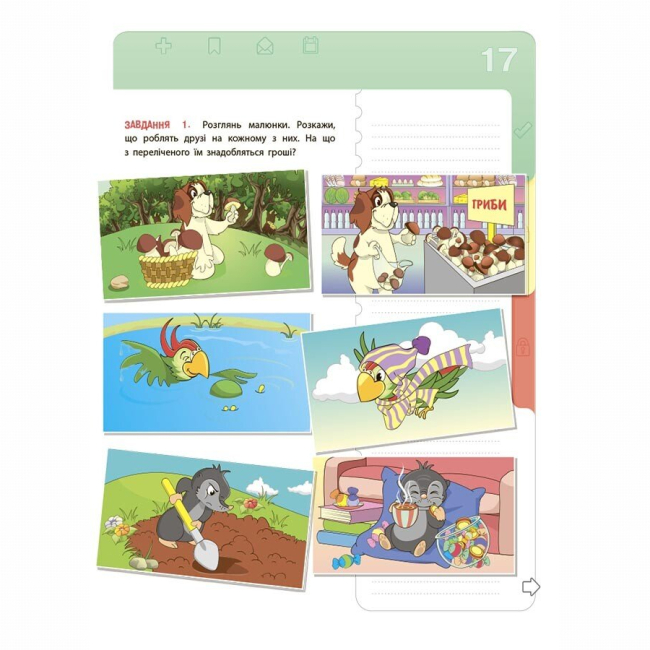 Пізнавальні книги (4-10 років) - Книжка «Корисні навички. Фінансова грамотність для дітей. 5–7 років. Перший крок до мільйона» (9786170042279)#4