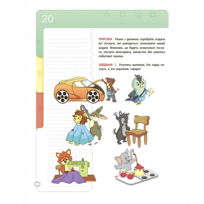 Пізнавальні книги (4-10 років) - Книжка «Корисні навички. Фінансова грамотність для дітей. 5–7 років. Перший крок до мільйона» (9786170042279)#5