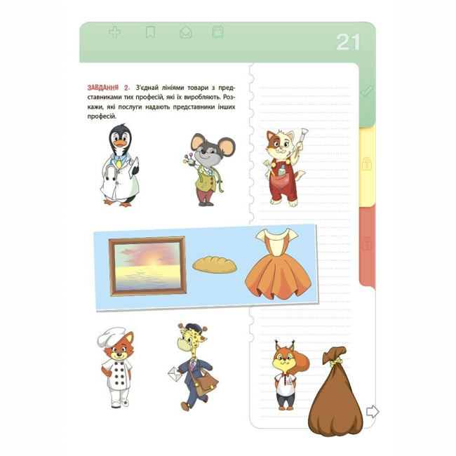 Пізнавальні книги (4-10 років) - Книжка «Корисні навички. Фінансова грамотність для дітей. 5–7 років. Перший крок до мільйона» (9786170042279)#6