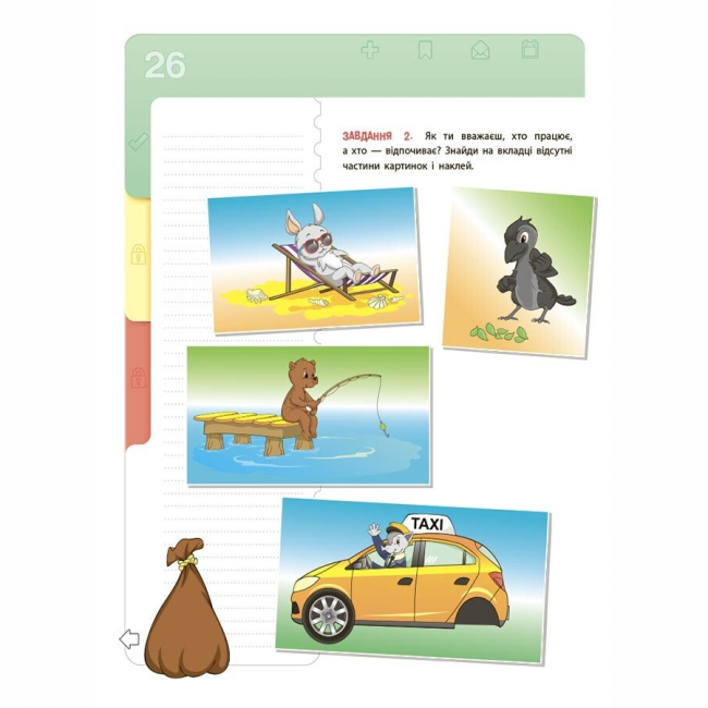 Пізнавальні книги (4-10 років) - Книжка «Корисні навички. Фінансова грамотність для дітей. 5–7 років. Перший крок до мільйона» (9786170042279)#7