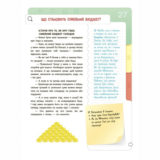 Пізнавальні книги (4-10 років) - Книжка «Корисні навички. Фінансова грамотність для дітей. 5–7 років. Перший крок до мільйона» (9786170042279)#8