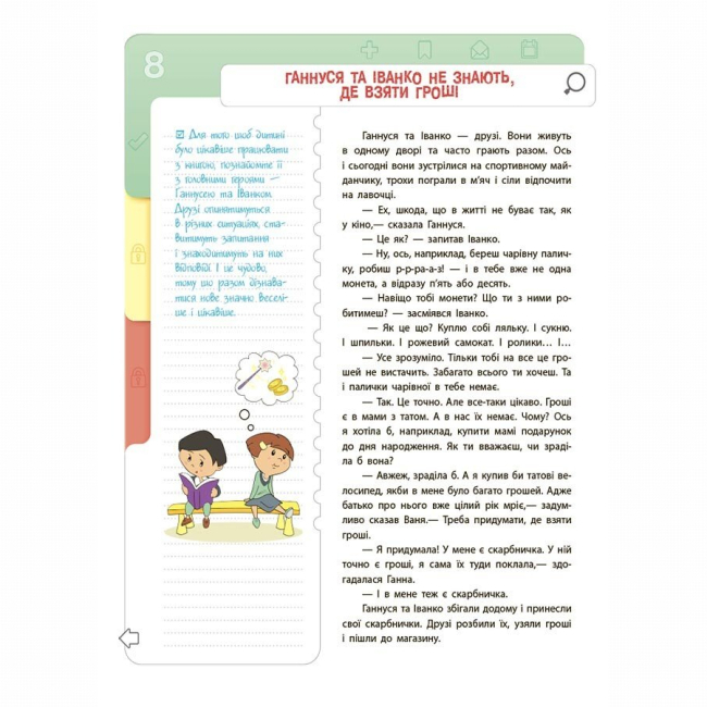 Пізнавальні книги (4-10 років) - Книжка «Корисні навички. Фінансова грамотність для дітей. 8–10 років. Другий крок до мільйона» (9786170042286)#3