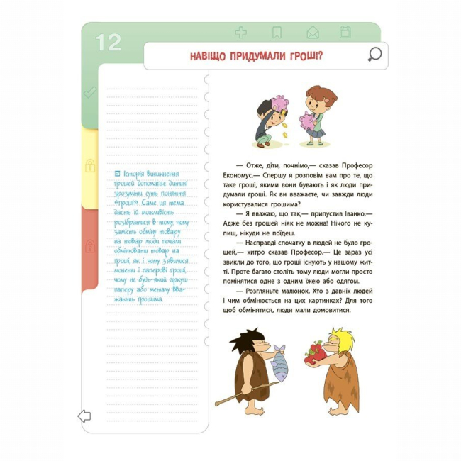 Пізнавальні книги (4-10 років) - Книжка «Корисні навички. Фінансова грамотність для дітей. 8–10 років. Другий крок до мільйона» (9786170042286)#5