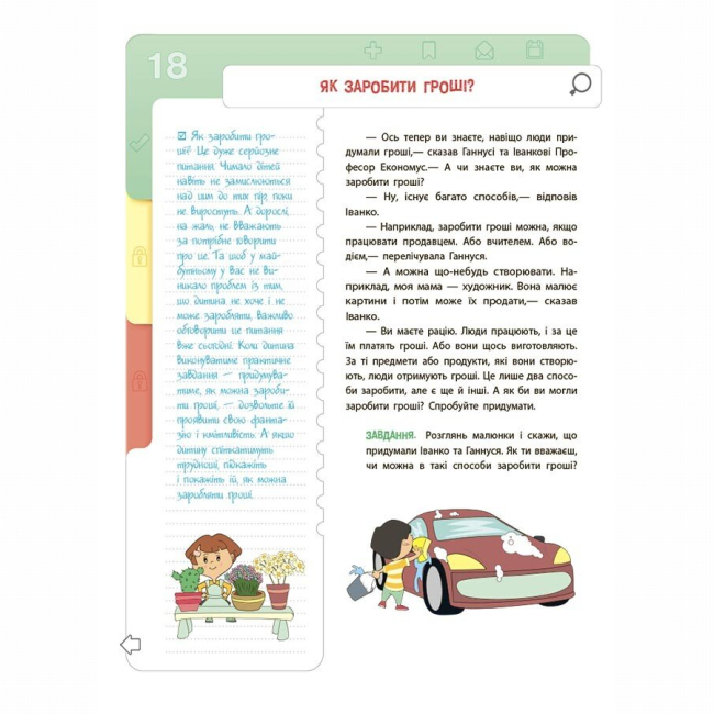 Пізнавальні книги (4-10 років) - Книжка «Корисні навички. Фінансова грамотність для дітей. 8–10 років. Другий крок до мільйона» (9786170042286)#7