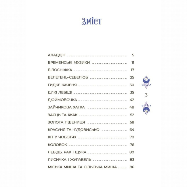 Класика дитячої літератури - Книжка «Чаросвіт. Казки на 5 хвилин для добрих сновидінь» (9786170042453)#2