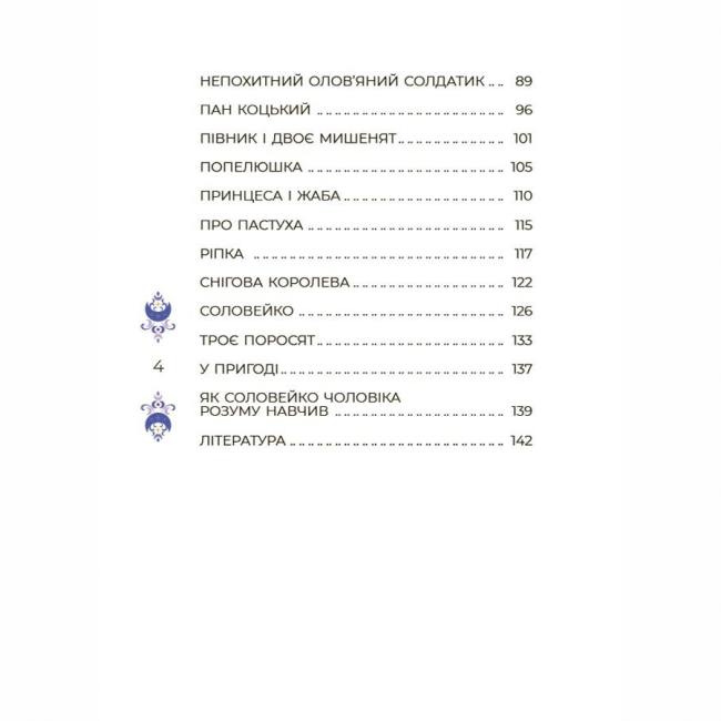 Класика дитячої літератури - Книжка «Чаросвіт. Казки на 5 хвилин для добрих сновидінь» (9786170042453)#3