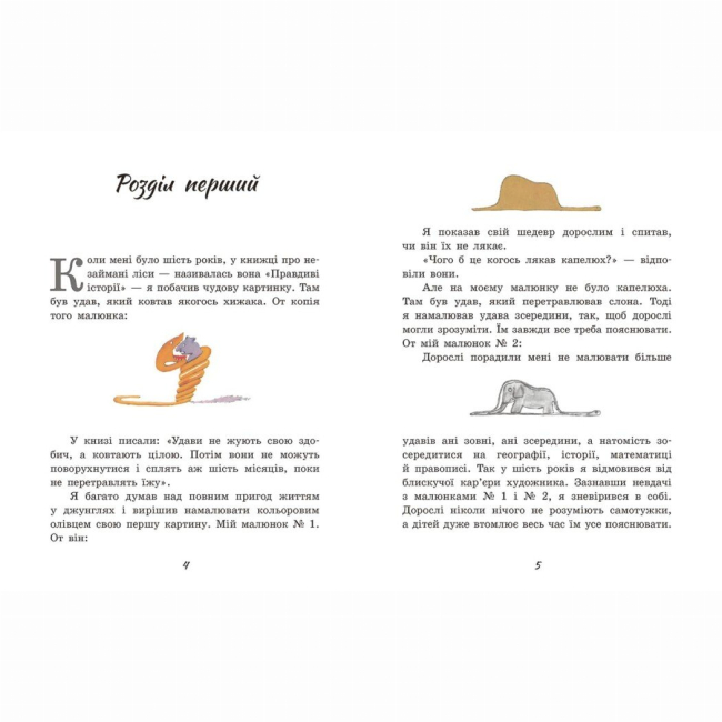 Класика дитячої літератури - Книжка «Маленький принц» Антуан де Сент-Екзюпері (9786170986344)#2