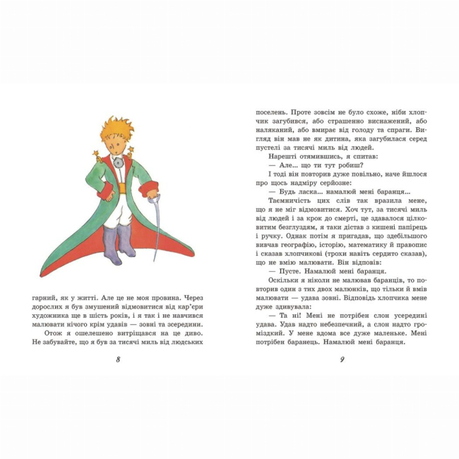 Класика дитячої літератури - Книжка «Маленький принц» Антуан де Сент-Екзюпері (9786170986344)#4