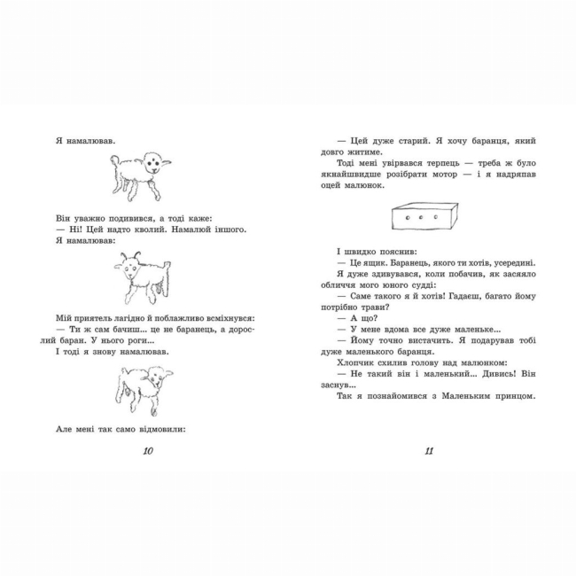 Класика дитячої літератури - Книжка «Маленький принц» Антуан де Сент-Екзюпері (9786170986344)#5