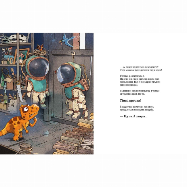 Книги-картинки для дітей (2-6 років) - Книжка «Друзяки-динозаврики. Гігантський кальмар» Мелє Ларс (9786170982902)#2