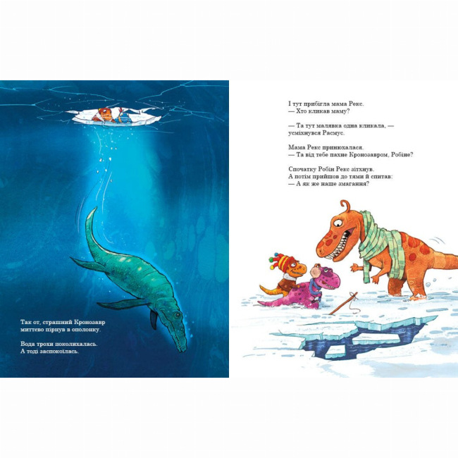 Книги-картинки для дітей (2-6 років) - Книжка «Друзяки-динозаврики. Морське чудовисько» Мелє Ларс (9786170977557)#4