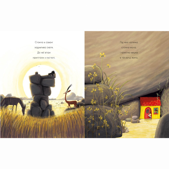 Книги-картинки для дітей (2-6 років) - Книжка «Маленькі історії про чудеса та дружбу. Як знайти лева?» (9786170977410)#3