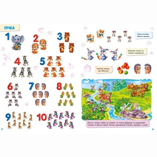 Навчальна література - Книжка «Малюкові про все на світі» (9786170986092)#3