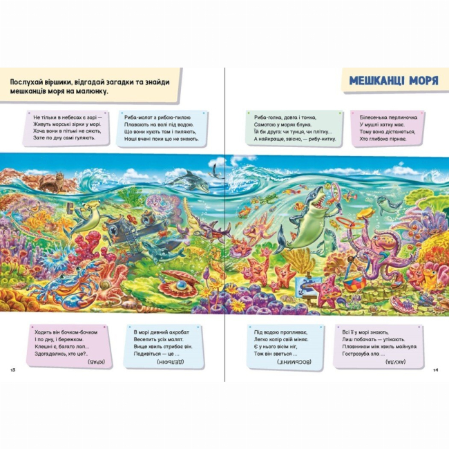 Навчальна література - Книжка «Малюкові про все цікаве на світі» (9786170985262)#3