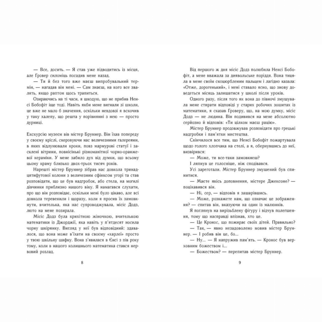 Художня література для дітей (7-13 років) - Книжка «Персі Джексон. Викрадач блискавок. Книга 1» Рік Ріордан (9786170982995)#4