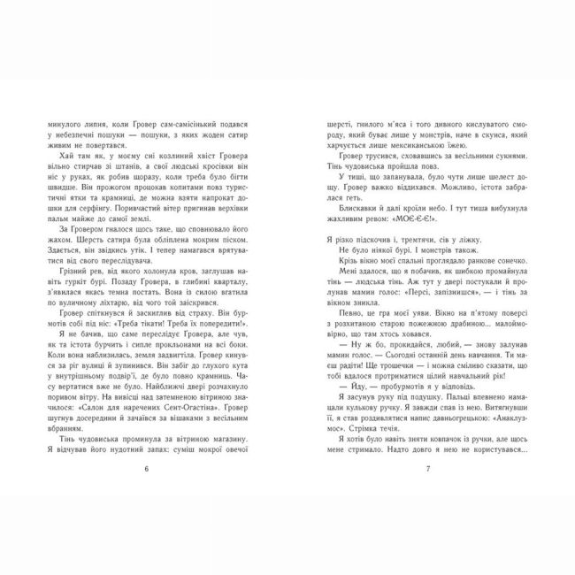 Художня література для дітей (7-13 років) - Книжка «Персі Джексон. Море чудовиськ. Книга 2» Рік Ріордан (9786170983008)#3