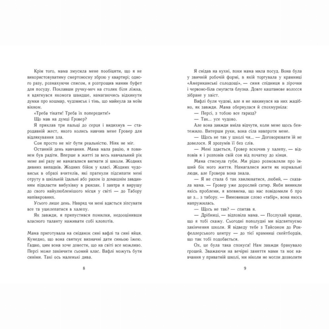 Художня література для дітей (7-13 років) - Книжка «Персі Джексон. Море чудовиськ. Книга 2» Рік Ріордан (9786170983008)#4