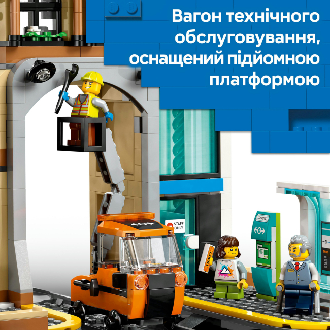 Конструктори LEGO - Конструктор LEGO City Центральний залізничний вокзал (60469)#7