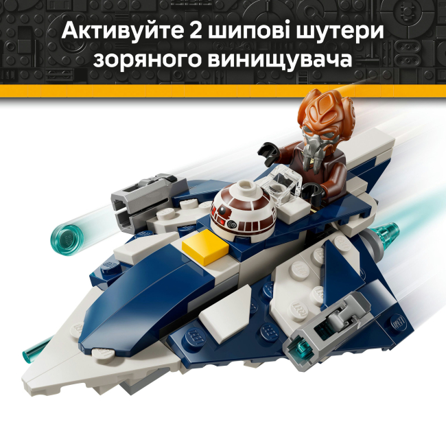 Конструктори LEGO - Конструктор LEGO Star Wars Джедайський зоряний мікровинищувач Пло Куна (75400)#6