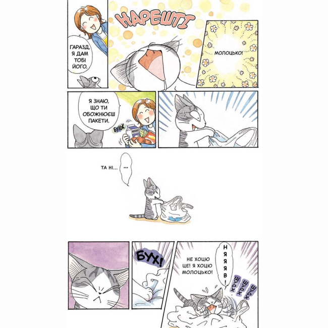 Комікси, манга та книги про героїв (7+ років) - Книжка «Чі. Життя однієї киці. Том 2» (9786177678419)#2