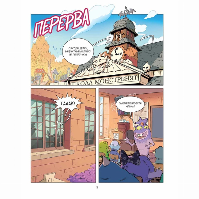 Комікси, манга та книги про героїв (7+ років) - Книжка «Школа монстренят. Том 2. Досі намагаємося читати» (9786178396299)#3