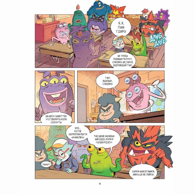 Комікси, манга та книги про героїв (7+ років) - Книжка «Школа монстренят. Том 2. Досі намагаємося читати» (9786178396299)#4