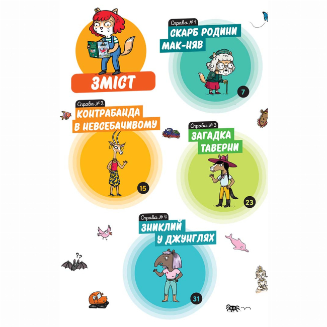 Пізнавальні книги (4-10 років) - Книжка «Маленькі загадки на кожному поверсі. Навколо світу» (9786178396985)#2